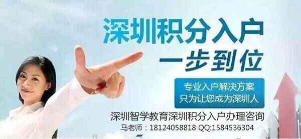 2017办理深圳积分入户都要具备哪些条件
