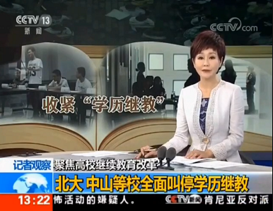 成人学历将在2019年收紧 真的吗