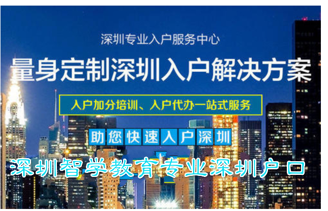 2021年深圳落户政策。满足这些条件才有机会拿到户口