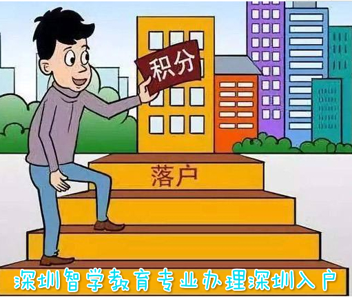 学历不高怎么办理深圳户口