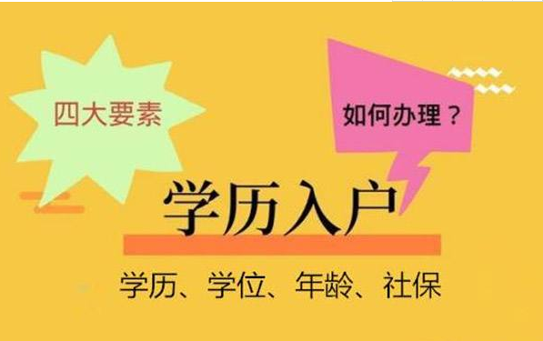 超过35周岁的全日制大专生办理深户，该怎么办?